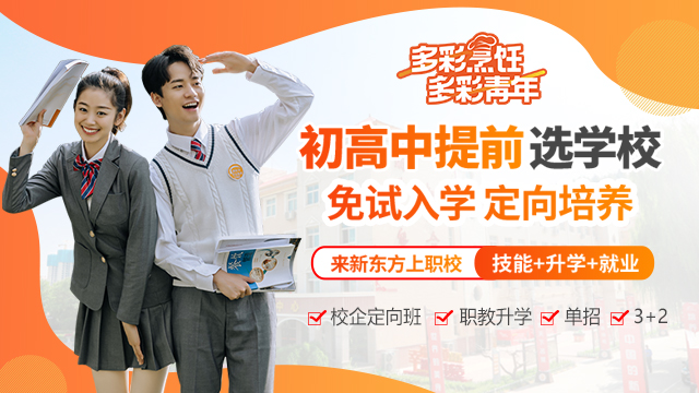 择校