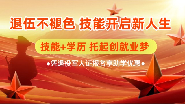退伍军人