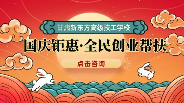 国庆钜惠
