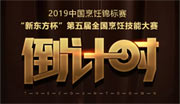 决赛的号角已经吹响，荣耀时刻即将到来！更多大赛看点全揭秘！