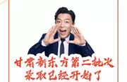 甘肃新东方烹饪学校秋季招生第二批次录取开始啦！！！
