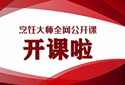 【直播教学】停课不停学 我们一直都在这里