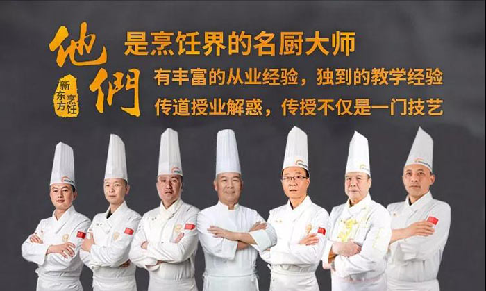 甘肃新东方<a href='http://m.gsxdf.com/' target='_blank'><u>烹饪学校</u></a>师资团队