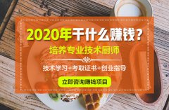 2020年学什么技术好创业赚钱？