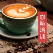 喝咖啡能不能减肥呢？