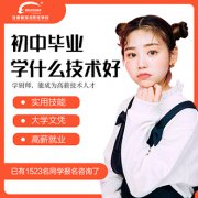 在甘肃的初中学生毕业学什么技术好？