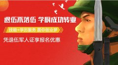 <b>【退伍军人学厨】褪下迷装换厨装，争做烹饪行业的特种兵</b>