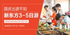 <b>【庆中秋 迎国庆】甘肃新东方烹饪学校钜惠狂欢邀你同庆双节</b>