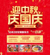 <b>【“中国节”】甘肃新东方烹饪学校校园一日游，好吃好玩等你来！</b>