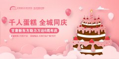 <b>甘肃新东方烹饪学校助力万达6周年庆</b>