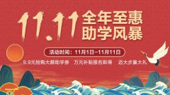 <b>甘肃新东方烹饪学校11.11全年至惠，助学风暴等你来享</b>