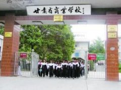 <b>甘肃商业学校</b>