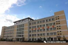 <b>甘谷职业中等专业学校</b>