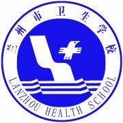 <b>兰州卫生学校</b>