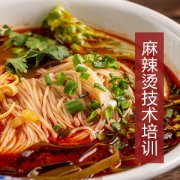 麻辣烫开店培训-甘肃新东方烹饪学校