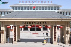 <b>靖远职业中等专业学校</b>