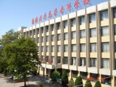 <b>张掖高等医学专科学校</b>