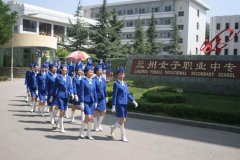 <b>兰州女子中专学校</b>