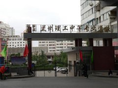 <b>兰州理工中等专业学校</b>