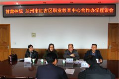 <b>兰州市红古区职业教育中心</b>