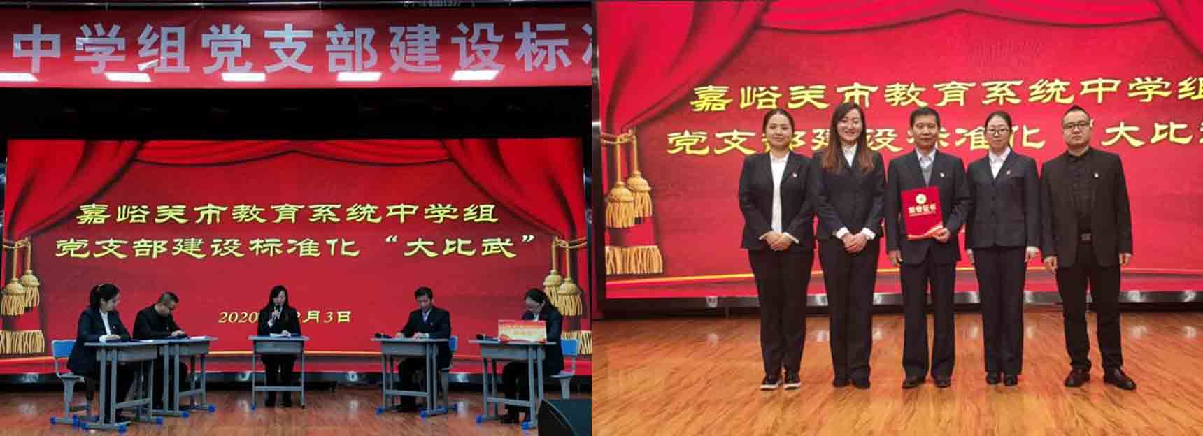 <b>嘉峪关市职业中等专业学校</b>