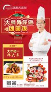 <b>【老师教你做年夜饭 】甘肃新东方烹饪学校老师教你做红烧夹沙，祝你红红火</b>
