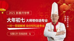 <b>甘肃新东方烹饪学校春季班报名火热进行中，期待你的到来！</b>
