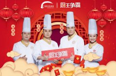 <b>新东方烹饪超强战队出征央视《厨王争霸》，力压外方再下一城！</b>