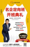 <b>【企业筑梦 共赢未来】甘肃新东方烹饪学校2021年春季定向班诚邀你加入</b>