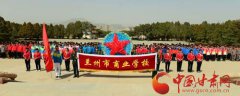<b>兰州市商业学校</b>