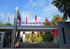 <b>武山职业中等专业学校</b>