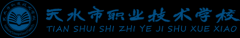 <b>天水职业技术学校</b>