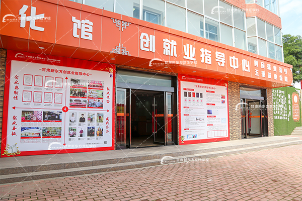 甘肃新东方<a href='http://m.gsxdf.com/' target='_blank'><u>烹饪学校</u></a>企业预定会
