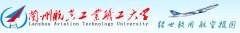 <b>兰州航空工业职工大学</b>