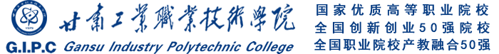 甘肃工业职业技术学校 