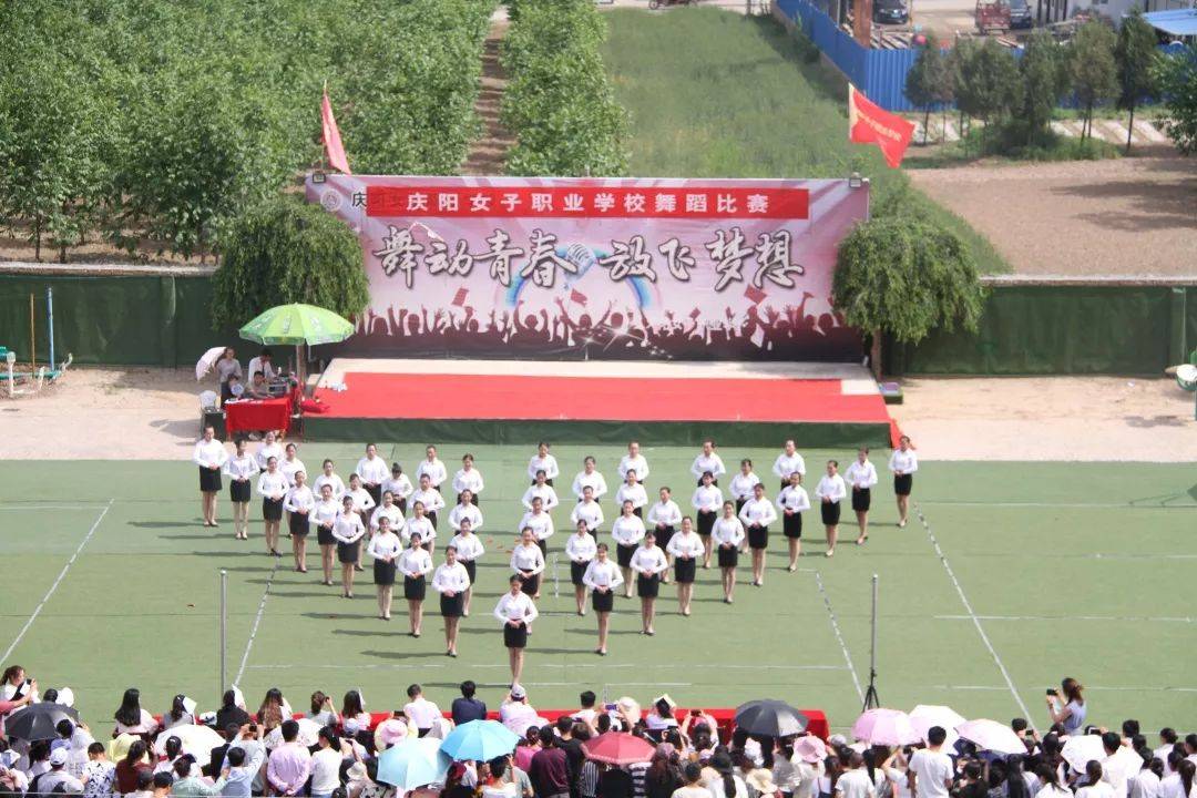 庆阳女子职业学校