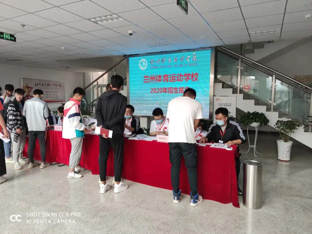 兰州体育运动学校