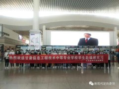 <b>甘肃信息工程技术中等专业学校</b>
