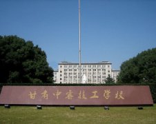 <b>甘肃中睿技工学校</b>