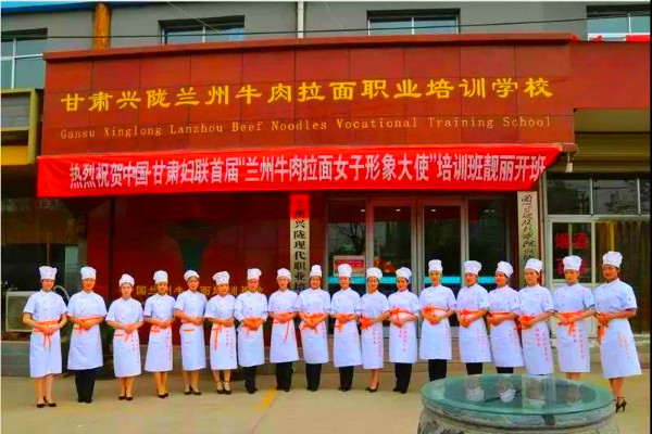 甘肃兴陇兰州牛肉拉面职业培训学校