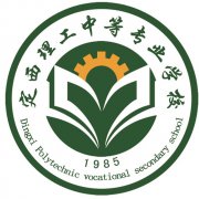 <b>定西理工中等专业学校</b>