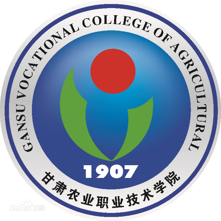 甘肃农业职业技术学校 