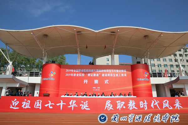 兰州资源环境职业技术学校 
