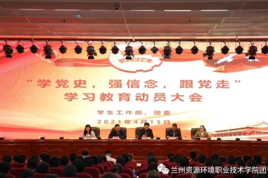 兰州资源环境职业技术学校 