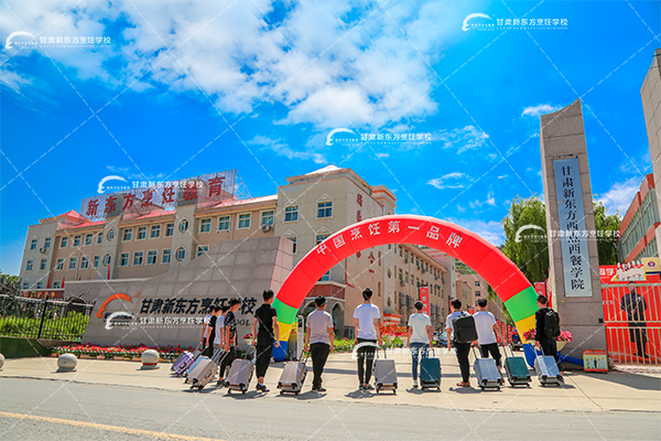 甘肃新东方<a href='http://m.gsxdf.com/' target='_blank'><u>烹饪学校</u></a>