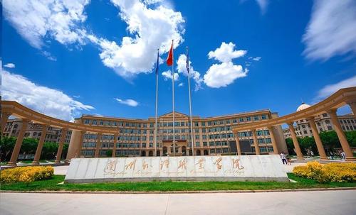 兰州外语职业学校 