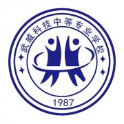 <b>武威科技中等专业学校</b>