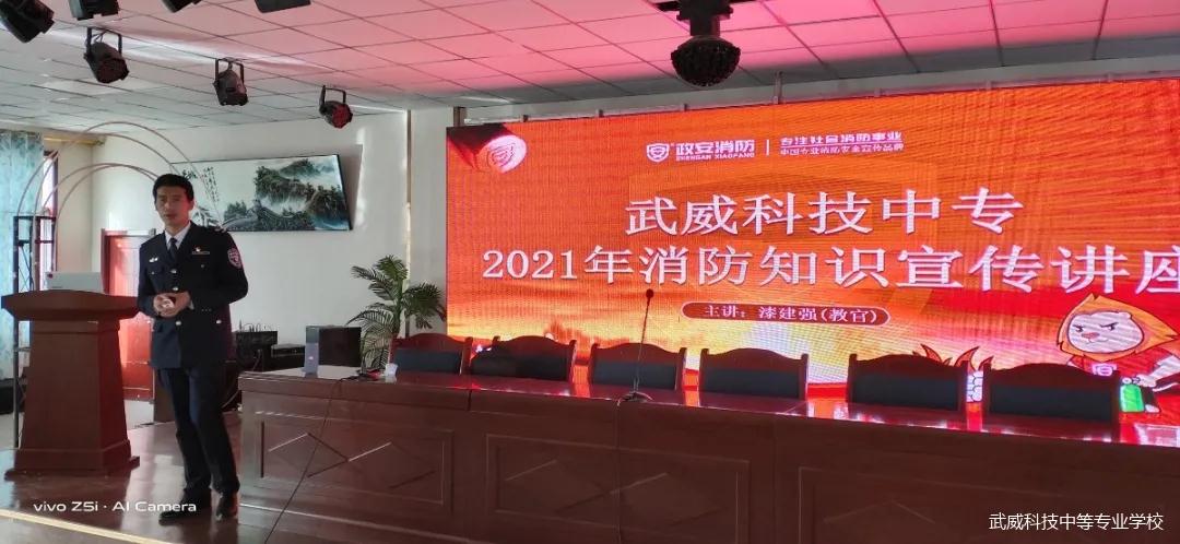 武威科技中等专业学校