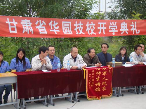 甘肃省华圆科技技工学校