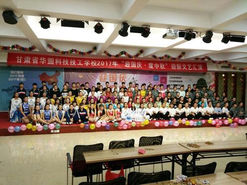 甘肃省华圆科技技工学校